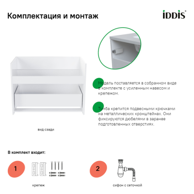 Тумба подвесная с ящиком белая 80 см Esper IDDIS ESP80W0i95. Подходит ум. 4508000i28. Фото